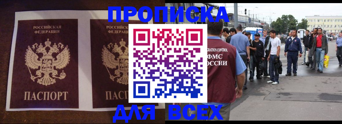 прописка 2025 в Новокубанске